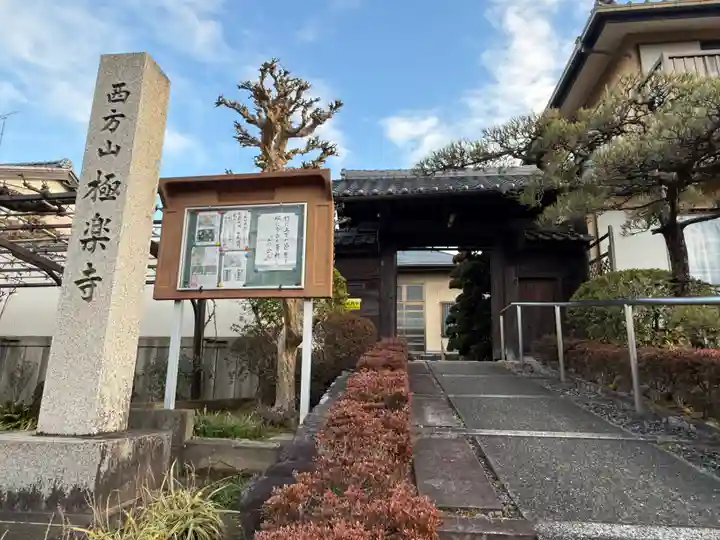 西方山極楽寺(岐阜県)
