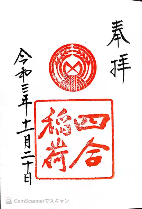 赤坂氷川神社の御朱印