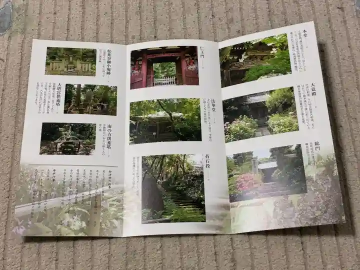 妙法寺(神奈川県)