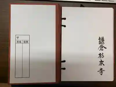 杉本寺(神奈川県)