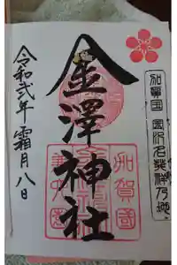金澤神社の御朱印