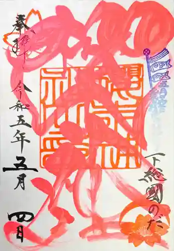 櫻木神社(千葉県)