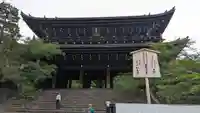 知恩院(京都府)