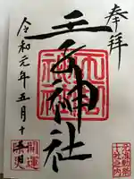 王子神社(東京都)