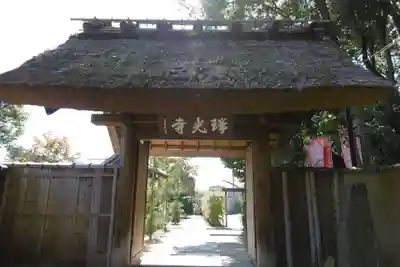 瑞光寺の山門・神門