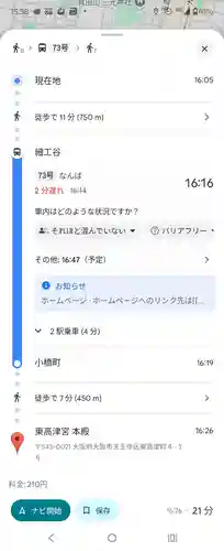 東高津宮(大阪府)