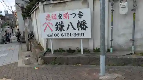 円珠庵（鎌八幡）(大阪府)