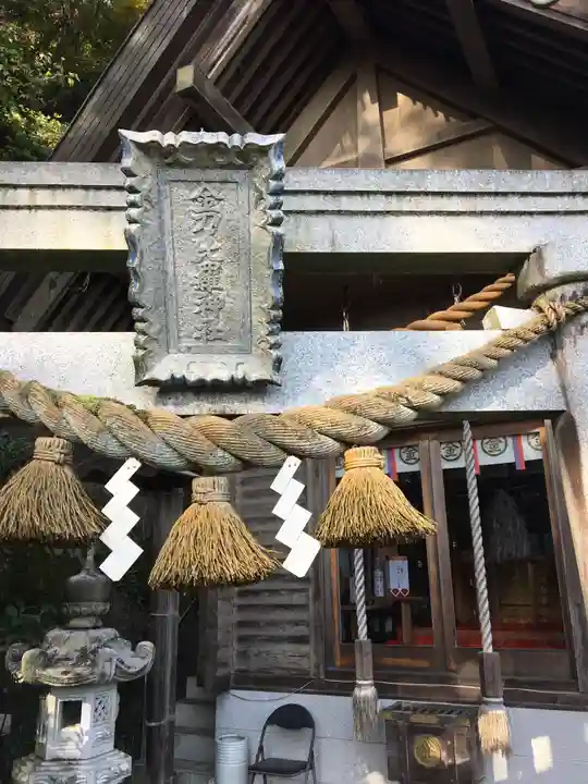金刀比羅神社の本殿・本堂