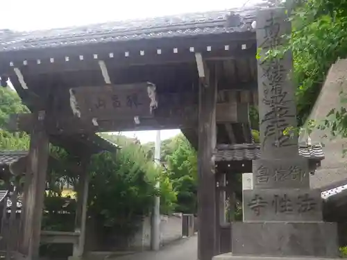 法性寺の山門