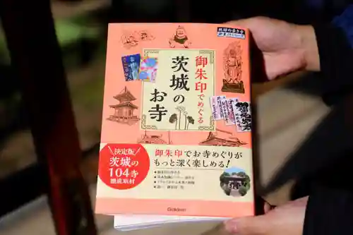 大雄院(茨城県)