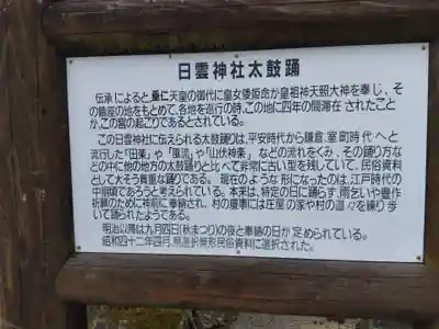 日雲神社(滋賀県)