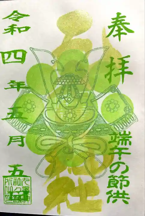 九重神社の御朱印