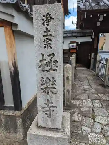 極楽寺のその他建物