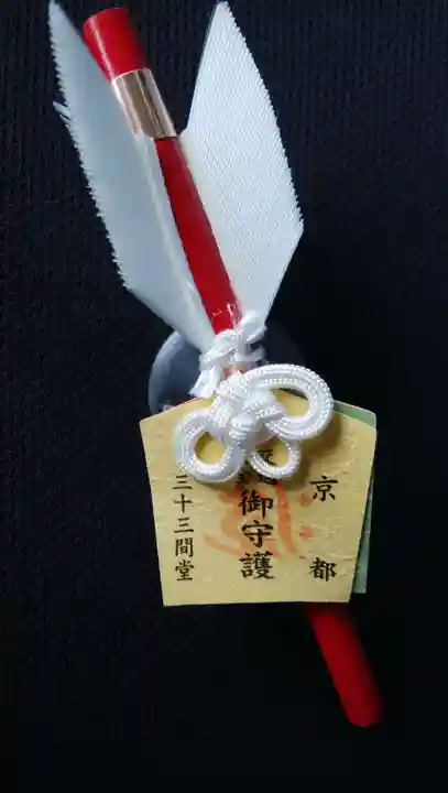蓮華王院(三十三間堂)の授与品その他