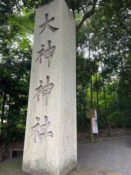 大神神社(奈良県)