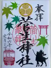 菅生神社(愛知県)