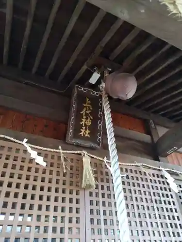 上代阿蘇神社の本殿・本堂