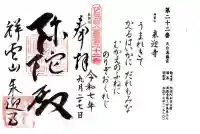 来迎寺の御朱印