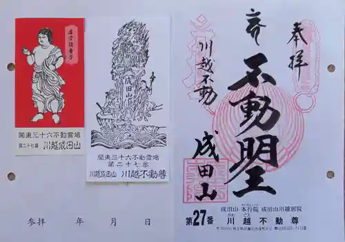 成田山川越別院(埼玉県)