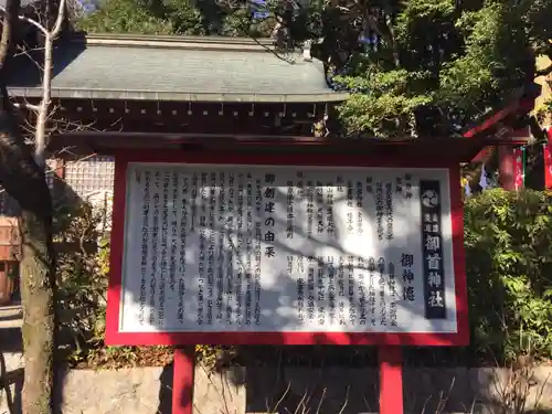 御首神社の建物その他