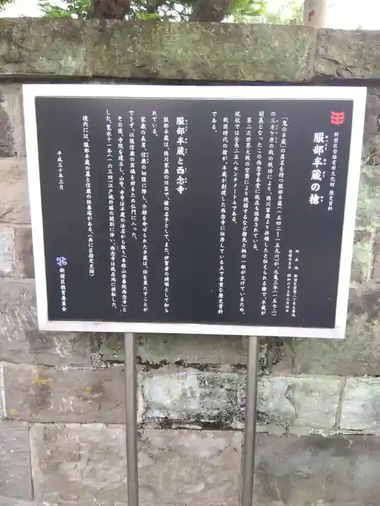 西念寺(東京都)