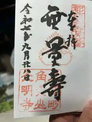 光明寺(兵庫県)