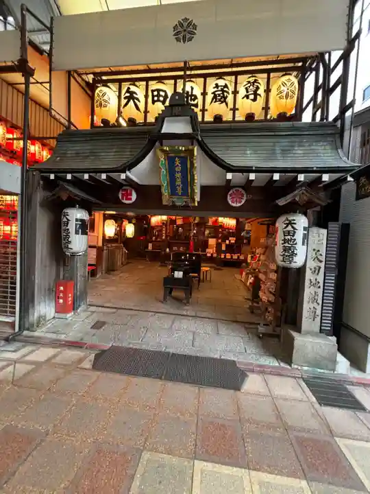矢田寺(京都府)