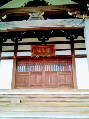 福正寺の本殿・本堂