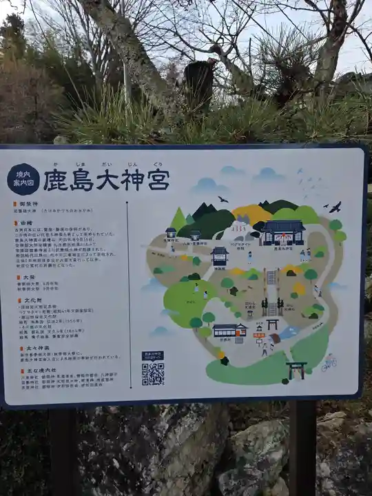 鹿島大神宮(福島県)