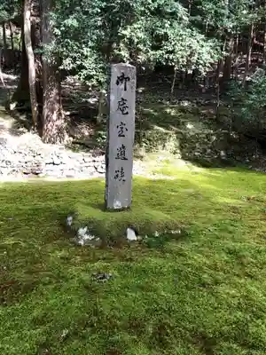 寂光院のその他建物