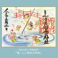 賀茂別雷神社の御朱印