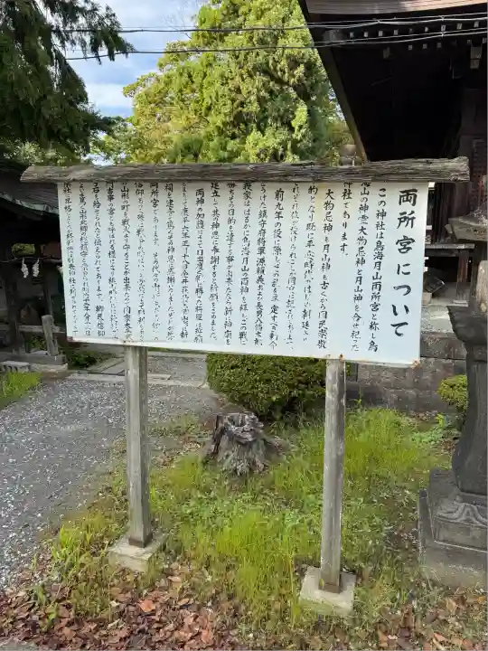 鳥海月山両所宮(山形県)