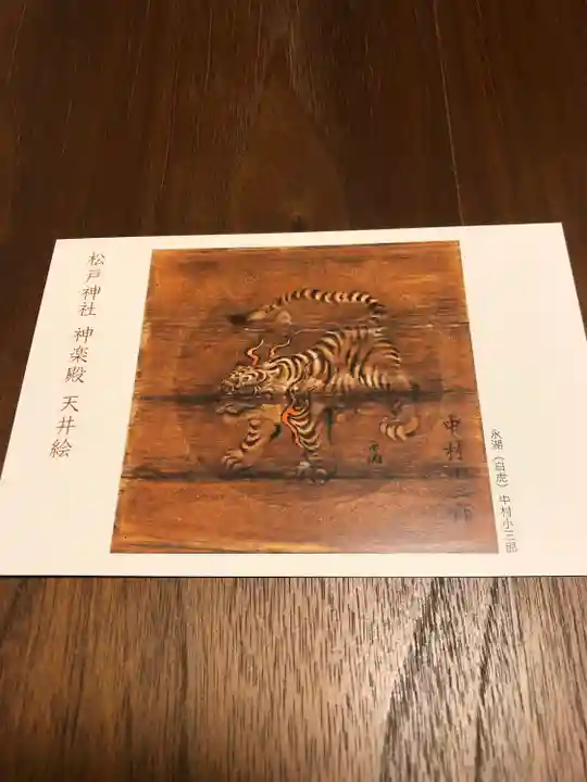 松戸神社(千葉県)