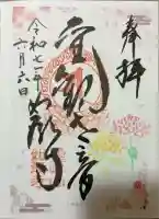 如願寺(大阪府)