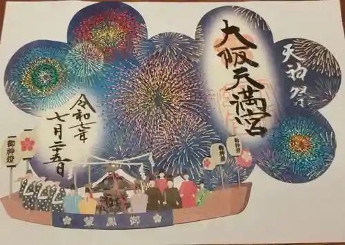 大阪天満宮(大阪府)