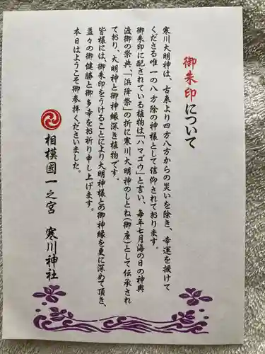 寒川神社(神奈川県)