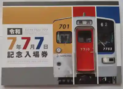 伊勢山皇大神宮(神奈川県)