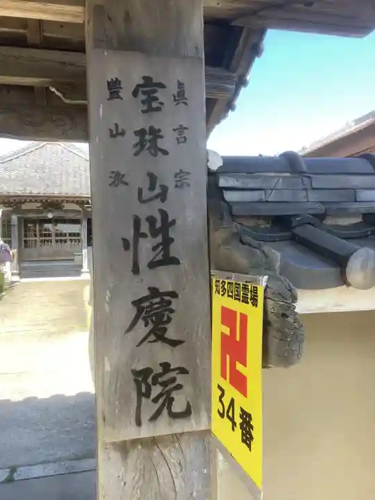 性慶院のその他建物