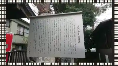 高円寺天祖神社(東京都)