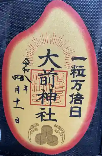 大前神社の御朱印