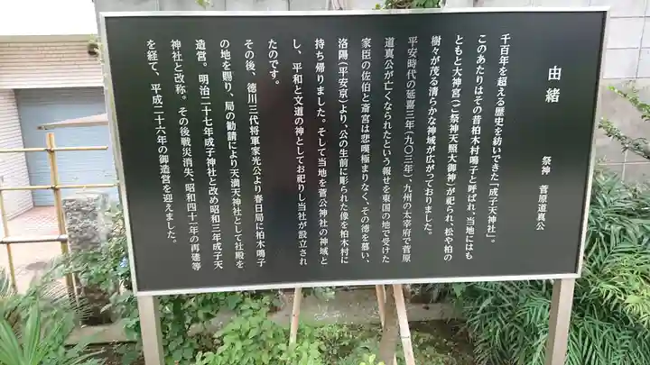 成子天神社の歴史