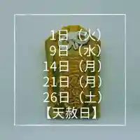 札幌諏訪神社のお守り