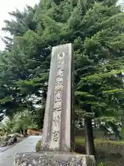 諏訪大社上社前宮(長野県)