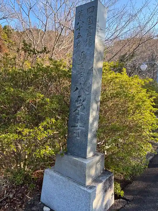 八栗寺(香川県)