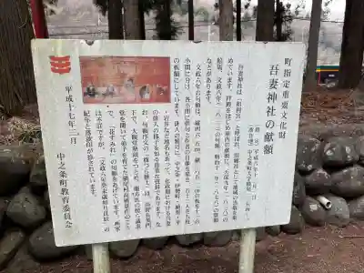 吾妻神社の{uncategorized: "未分類", other: "その他", undefined: "問題あり", building: "その他建物", grave: "お墓", sacred_gate: "鳥居", guardian: "狛犬", statue: "像", buddha: "仏像", history: "歴史", nature: "自然", garden: "庭園", animal: "動物", pagoda: "塔", temizu: "手水舎", mountain_gate: "山門・神門", sanctuary: "本殿・本堂", subordinate: "末社・摂社", art: "芸術", scenery: "景色", jizo: "地蔵", ema: "絵馬", goshuin: "御朱印", omikuji: "おみくじ", items: "授与品その他", amulet: "お守り", goshuincho: "御朱印帳", eats: "食事", festival: "お祭り", votive_dance: "神楽", shichigosan: "七五三参", wedding: "結婚式", experience: "体験その他", initially: "初詣", around: "周辺", anti_infection: "感染症対策"}