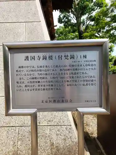 護国寺(東京都)