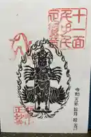 正妙寺の御朱印