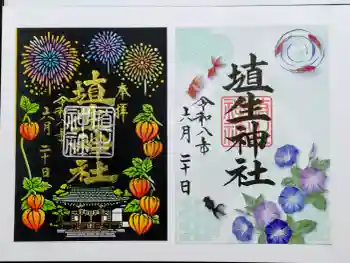 埴生神社の御朱印 2026年06月