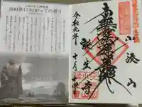 誕生寺の御朱印