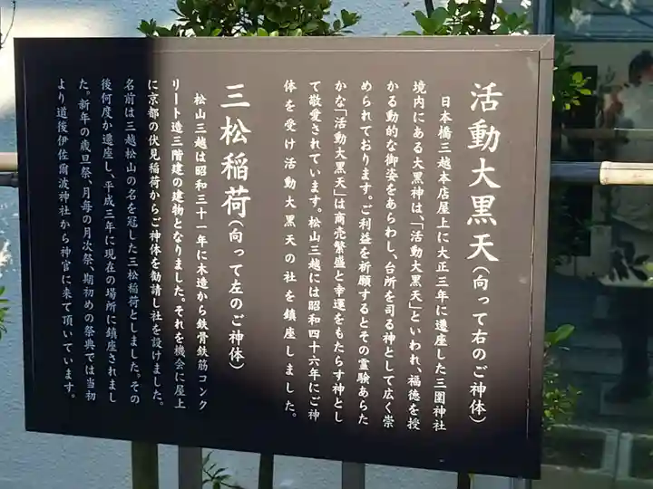三松稲荷・活動大黒天(愛媛県)